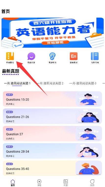 Tigerschool外教口语手机版