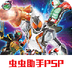 假面骑士 巅峰英雄Fourze