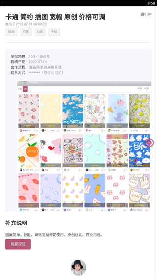 画师联盟APP