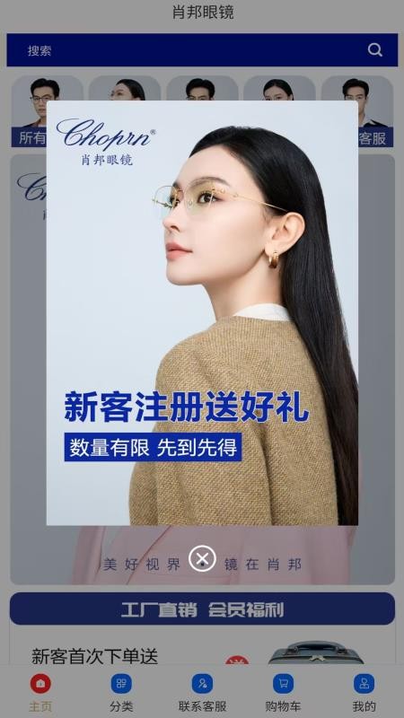 肖邦眼镜正式版