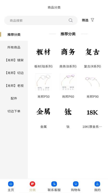 肖邦眼镜正式版