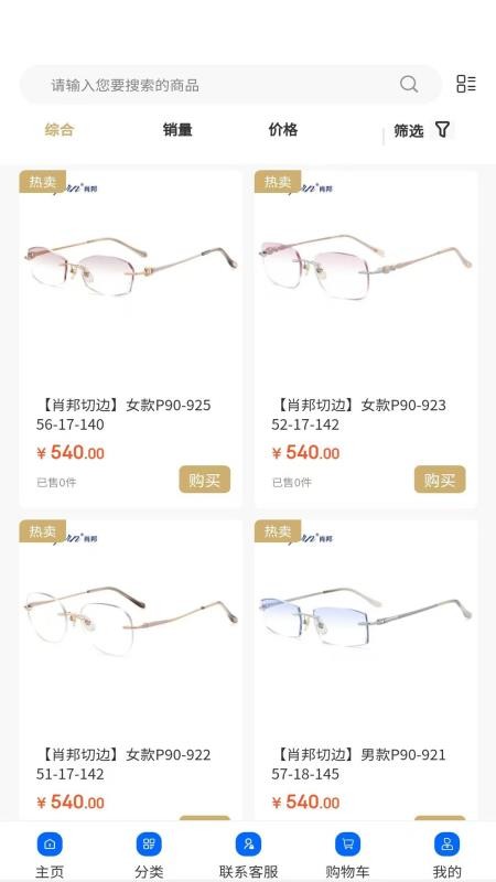 肖邦眼镜正式版