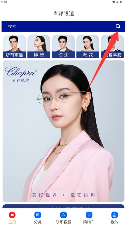 肖邦眼镜正式版