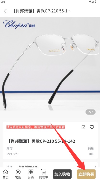 肖邦眼镜正式版