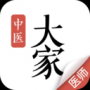 大家中医