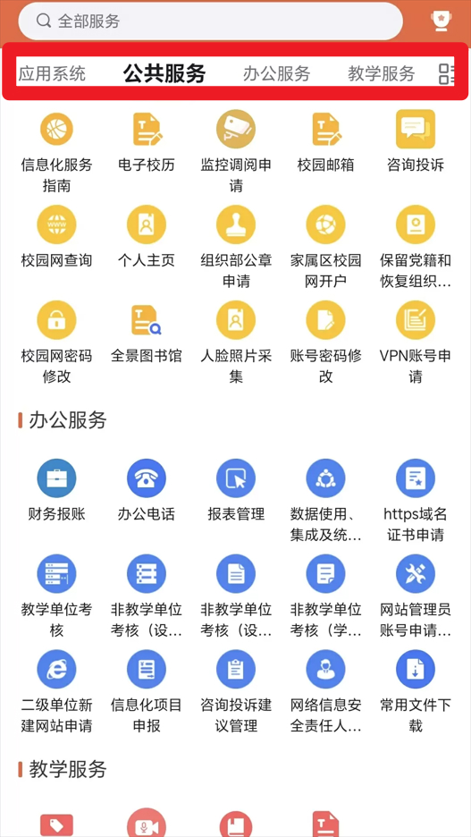 掌上西外正式版