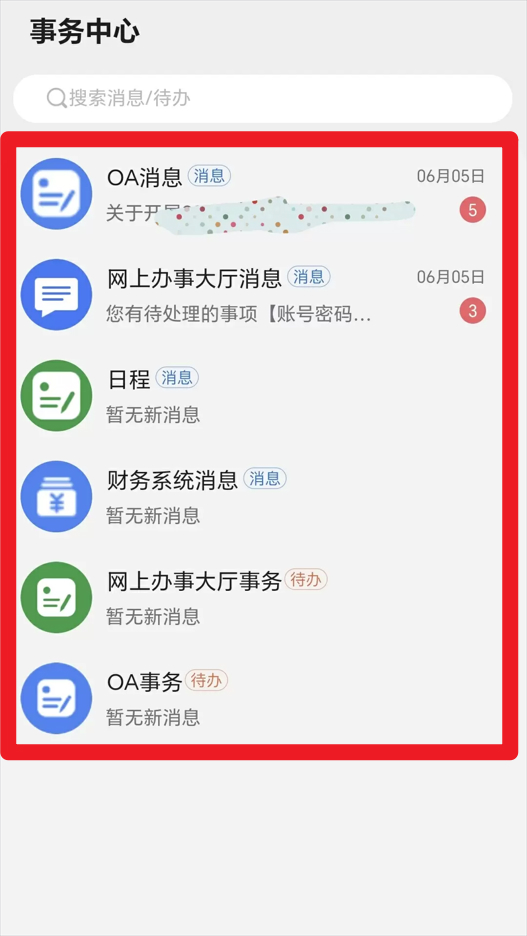 掌上西外正式版