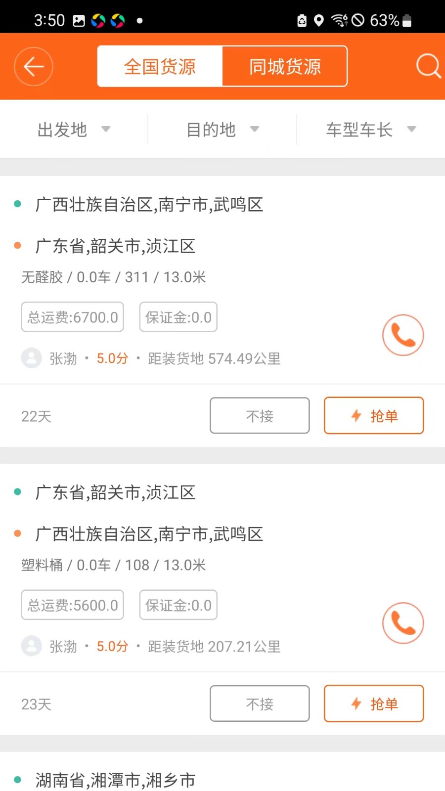 运的易司机官网版