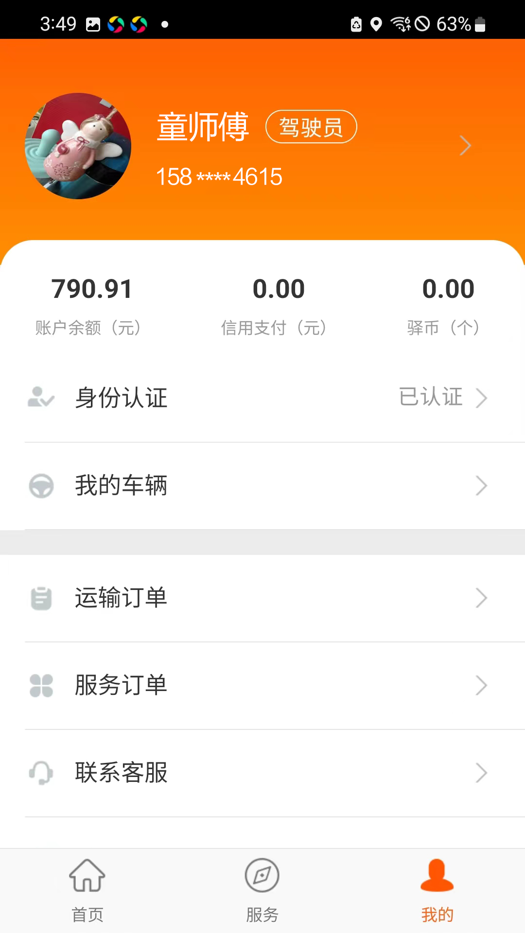 运的易司机官网版
