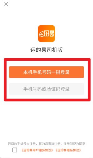 运的易司机官网版