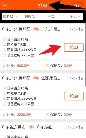 运的易司机官网版