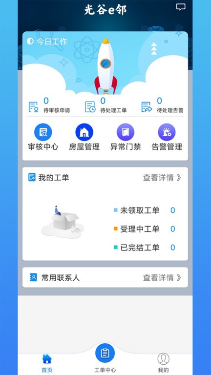 光谷e邻手机版