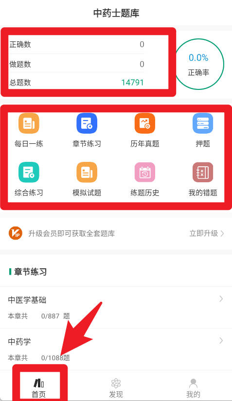 中药师智题库免费版