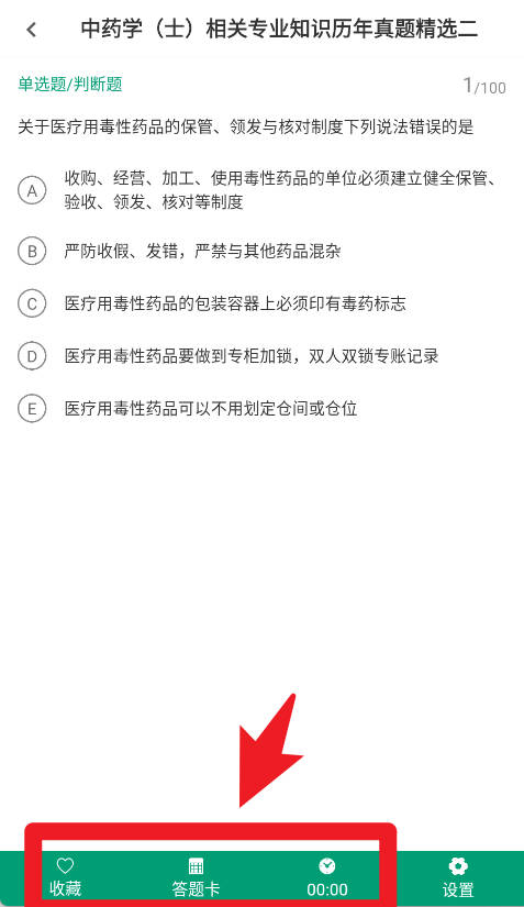 中药师智题库免费版