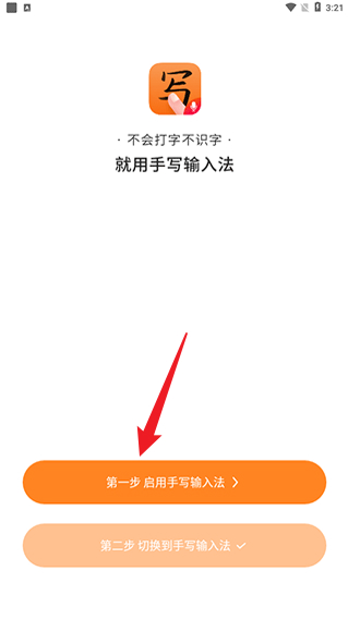 手写输入法app官方版