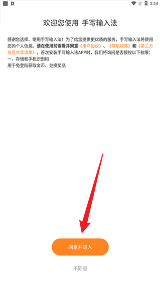 手写输入法app官方版