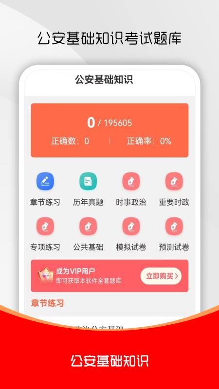 公安基础知识刷题库正式版