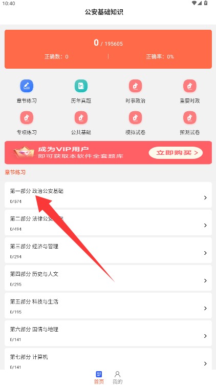 公安基础知识刷题库正式版