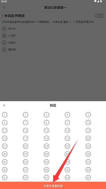 公安基础知识刷题库正式版