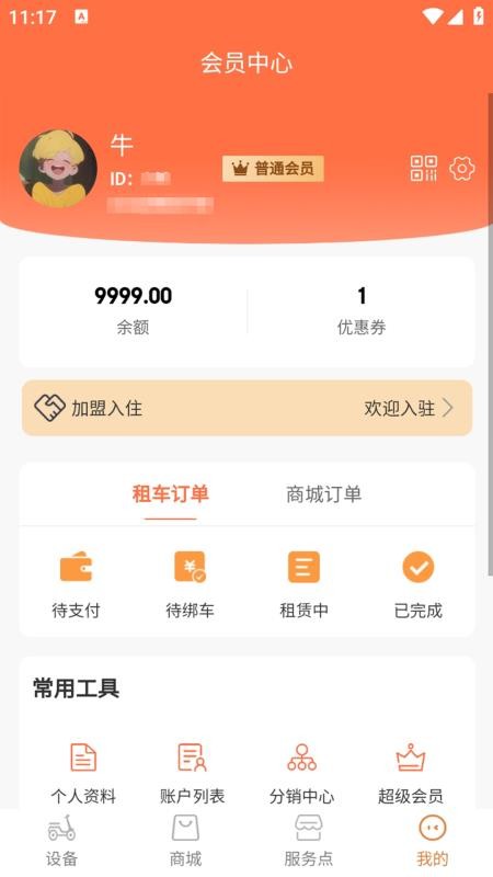 来嗨骑app官方版