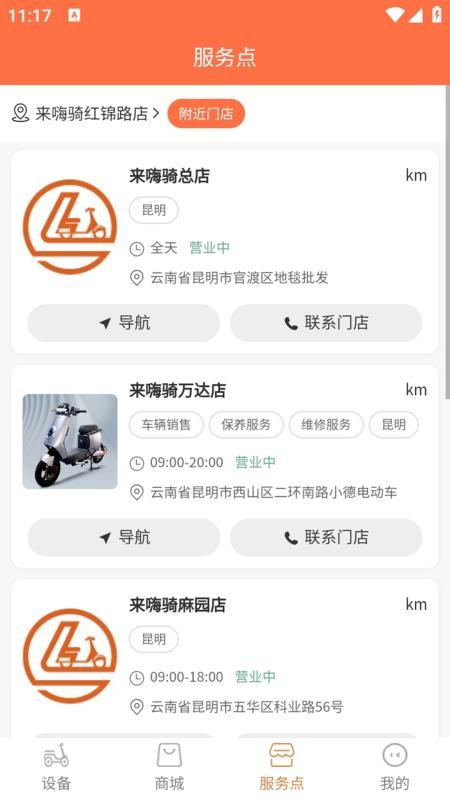 来嗨骑app官方版