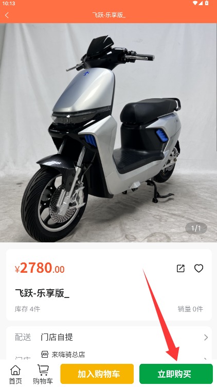 来嗨骑app官方版