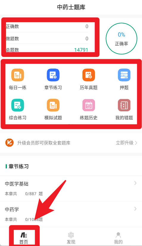 中药士智题库手机版