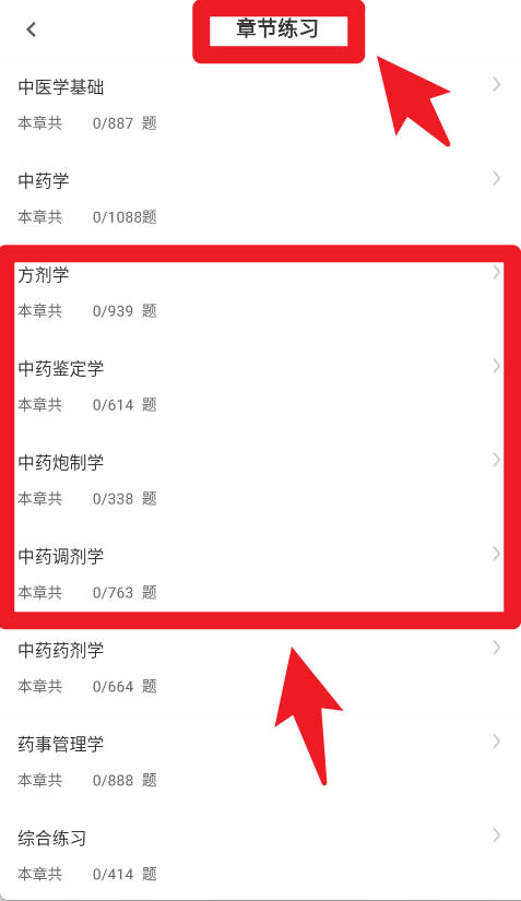 中药士智题库手机版