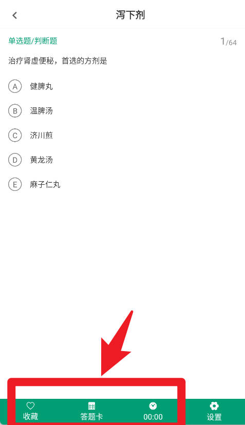 中药士智题库手机版