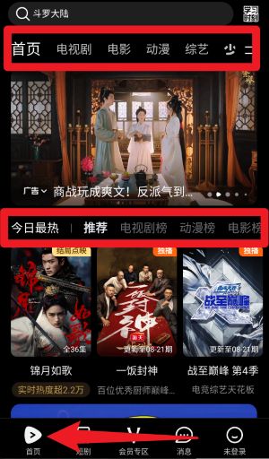 腾讯视频正式版