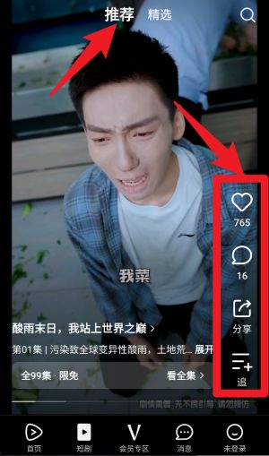 腾讯视频正式版