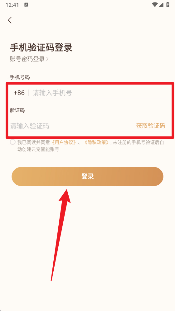 云宠智能app官方版