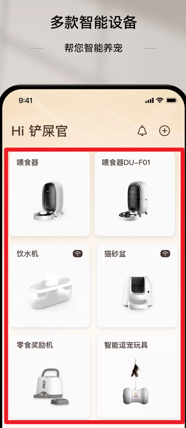 云宠智能app官方版