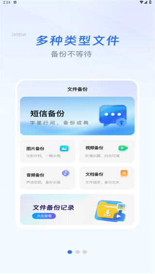 聊天记录备份盘