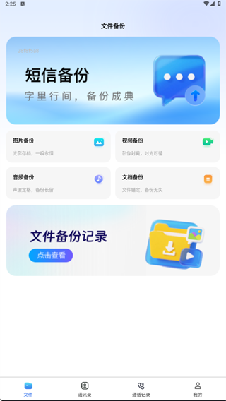 聊天记录备份盘