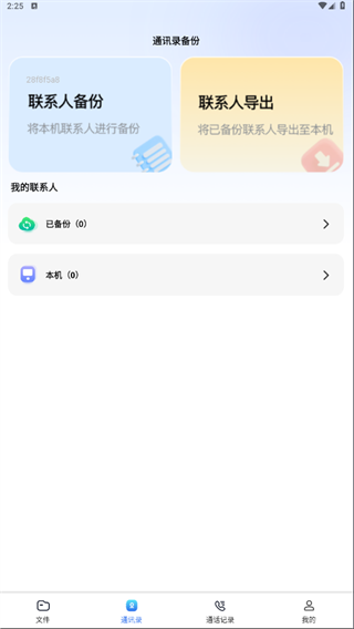 聊天记录备份盘