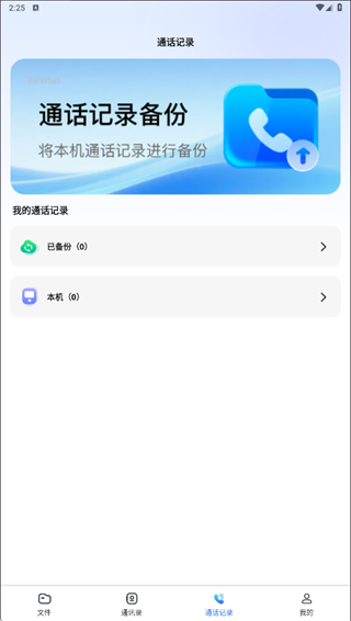 聊天记录备份盘