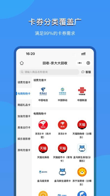 京大大回收手机版