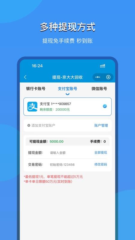 京大大回收手机版