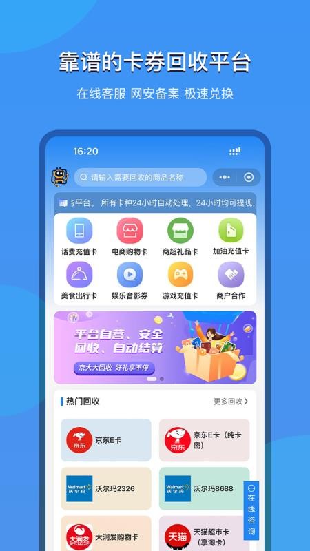 京大大回收手机版