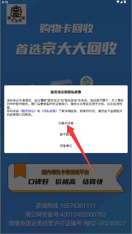 京大大回收手机版