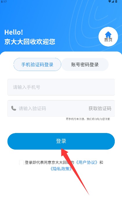 京大大回收手机版