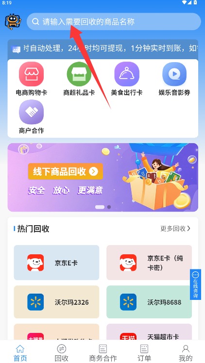 京大大回收手机版