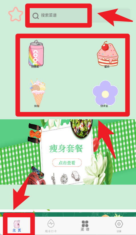 辟谷轻断食减肥食谱官网版