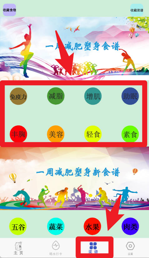 辟谷轻断食减肥食谱官网版