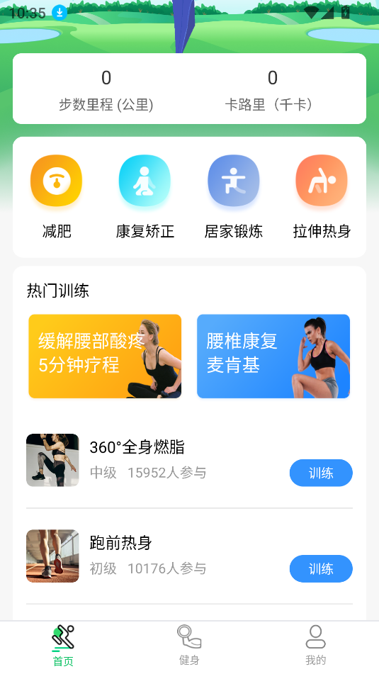 运动走路计步器