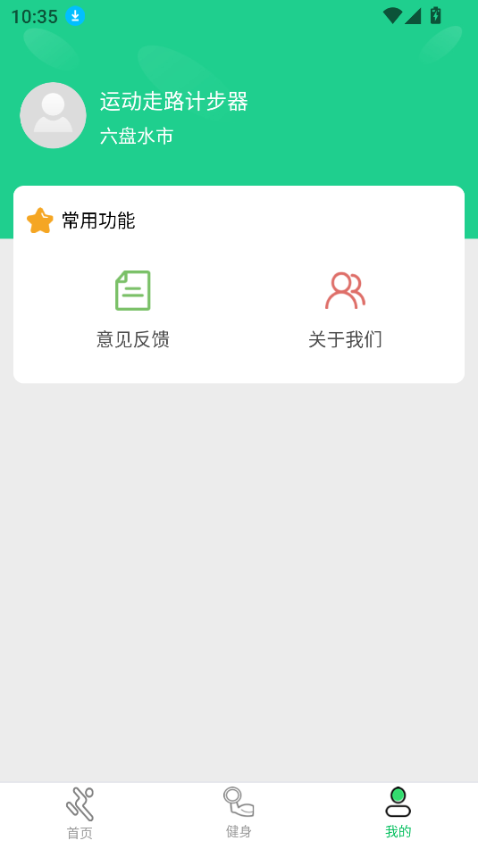 运动走路计步器