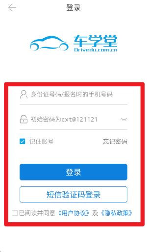 车学堂云南手机版