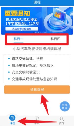车学堂云南手机版