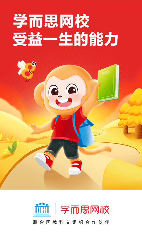 学而思网校最新版